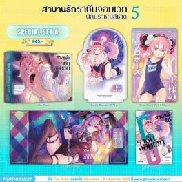 (LN) Special Set A สาบานรักราชันจอมเวท เล่ม 5