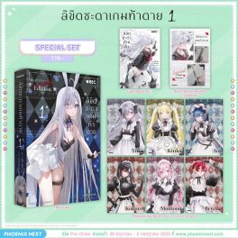 (LN) Special Set ลิขิตชะตาเกมท้าตาย เล่ม 1