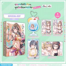 (LN) Special Set คุณอาเรียโต๊ะข้างๆพูดรัสเซียหวานใส่ซะหัวใจจะวาย เบื้องหลัง