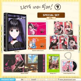 (มังงะ) Special Set บตจิเดอะร็อก! เล่ม 7