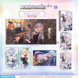 (LN) Complete Set อาจารย์เวทมนตร์ไม่เอาไหนกับตำนานปราสาทลอยฟ้า เล่ม 23