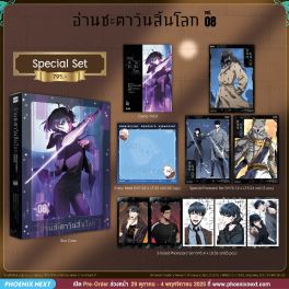 (มังงะ) Special Set อ่านชะตาวันสิ้นโลก เล่ม 8
