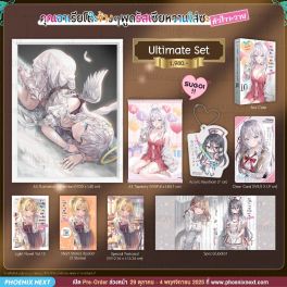 (LN) Ultimate Set คุณอาเรียโต๊ะข้างๆพูดรัสเซียหวานใส่ซะหัวใจจะวาย เล่ม 10