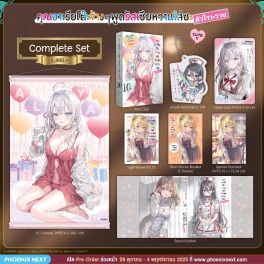 (LN) Complete Set คุณอาเรียโต๊ะข้างๆพูดรัสเซียหวานใส่ซะหัวใจจะวาย เล่ม 10