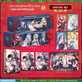 (LN) Special Set อาจารย์เวทมนตร์ไม่เอาไหนกับตำนานปราสาทลอยฟ้า เล่ม 24 (ฉบับจบ)