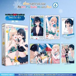 (LN) Special Set เพื่อนคนแรกของผมคือสาวสวยอันดับสองของห้อง เล่ม 6