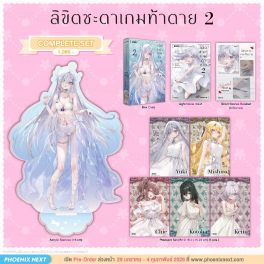 (LN) Complete Set ลิขิตชะตาเกมท้าตาย เล่ม 2