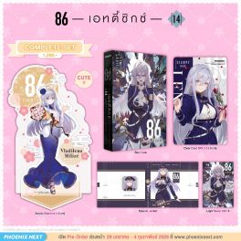 (LN) Complete Set 86 -เอทตี้ซิกซ์- เล่ม 14