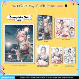 (มังงะ) Complete Set คุณอาเรียโต๊ะข้างๆพูดรัสเซียหวานใส่ซะหัวใจจะวาย เล่ม 8