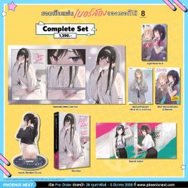 (LN) Complete Set ยอมเป็นแฟนเบอร์สองของเธอก็ได้ เล่ม 8
