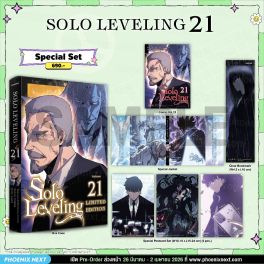 (มังงะ) Special Set Solo Leveling เล่ม 21 (มังงะ) Special Set Solo Leveling เล่ม 21