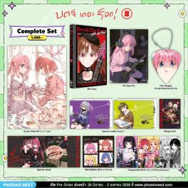 (มังงะ) Complete Set บตจิเดอะร็อก! เล่ม 8