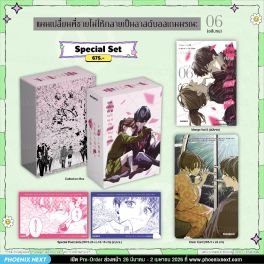 (มังงะ) Special Set แผนเปลี่ยนพี่ชายไม่ให้กลายเป็นลาสต์บอสเกมมรณะ เล่ม 6 (ฉบับจบ) (มังงะ) Special Set แผนเปลี่ยนพี่ชายไม่ให้กลายเป็นลาสต์บอสเกมมรณะ เล่ม 6 (ฉบับจบ)