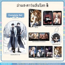 (มังงะ) Complete Set อ่านชะตาวันสิ้นโลก เล่ม 11