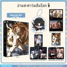 (มังงะ) Special Set อ่านชะตาวันสิ้นโลก เล่ม 11
