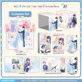 (LN) Complete Set หนุ่มซิงกับสาวฮ็อต เดตนี้จะรอดมั้ยนะ เล่ม 10 (ฉบับจบ)