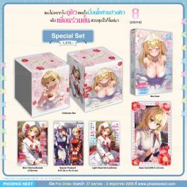 (LN) Special Set ผมไม่อยากไปดูตัว เลยตั้งเงื่อนไขชวนปวดหัว แล้วเพื่อนร่วมชั้นสวยสุดขั้วก็โผล่มา เล่ม 8 (ฉบับจบ)