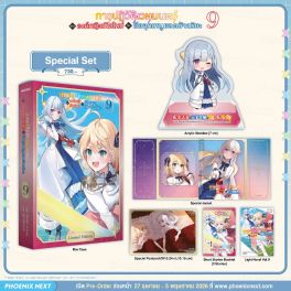 (LN) Special Set การปฏิวัติเวทมนตร์ขององค์หญิงเกิดใหม่กับยัยคุณหนูยอดอัจฉริยะ เล่ม 9 (LN) Special Set การปฏิวัติเวทมนตร์ขององค์หญิงเกิดใหม่กับยัยคุณหนูยอดอัจฉริยะ เล่ม 9