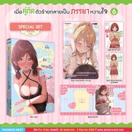 (LN) Special Set เมื่อคู่กัดตัวร้ายกลายเป็นภรรยาหวานใจ เล่ม 6