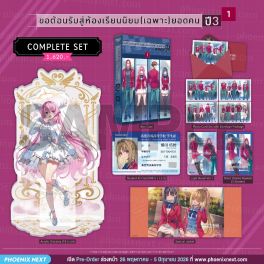 (LN) Complete Set ขอต้อนรับสู่ห้องเรียนนิยม (เฉพาะ) ยอดคน ปี 3 เล่ม 1