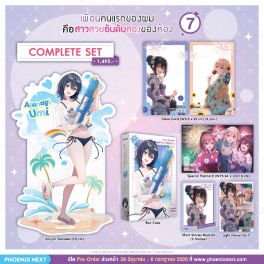 (LN) Complete Set เพื่อนคนแรกของผมคือสาวสวยอันดับสองของห้อง เล่ม 7