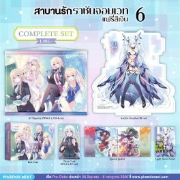 (LN) Complete Set สาบานรักราชันจอมเวท เล่ม 6