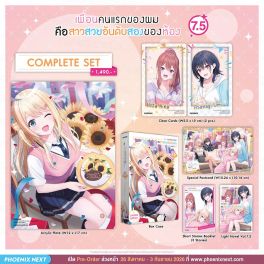 (LN) Complete Set เพื่อนคนแรกของผมคือสาวสวยอันดับสองของห้อง เล่ม 7.5