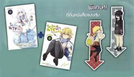 (มังงะ) ไม่เป็นนางฟ้าได้ไหมเนี่ย เล่ม 4-5 [แถมฟรี! ที่คั่นหนังสือ]