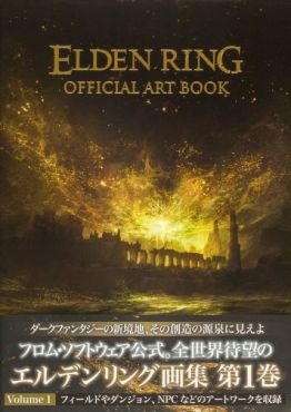 (AB) ELDEN RING OFFICIAL ART BOOK Volume I