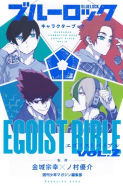 (IMP) Blue Lock Character Book Egoist Bible Vol 2