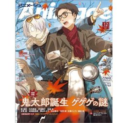 (IMP) Animage December 2024 (Kitaro)