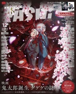 (IMP) PASH! December 2024 (Kitaro W Cover)