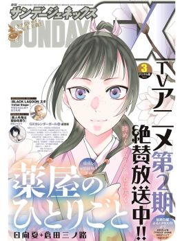 (IMP) Monthly Sunday Gene-X March 2025 (แถมฟรี! Acrylic Stand Maomao & Jinshi Formal version)