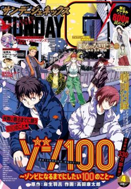 (IMP) Monthly Sunday Gene-X April 2025 (แถมฟรี! Acrylic Stand Maomao & Jinshi Regular version)