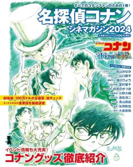 (IMP) Detective Conan Cinema Magazine 2024