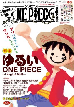 (IMP) One Piece Magazine Vol.19 Special Feature: Yurui ONE PIECE ~ Laugh & Moff ~ (IMP) One Piece Magazine Vol.19 Special Feature: Yurui ONE PIECE ~ Laugh & Moff ~