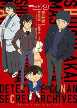 (IMP) Detective Conan: Shuichi Akai Secret Archives
