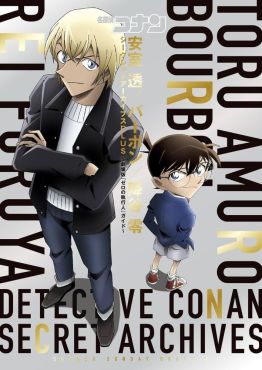 (IMP) Detective Conan: Amuro Toru/Bourbon/Furuya Rei Secret Archives