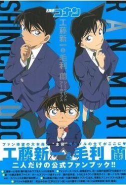 (IMP) Detective Conan: Shinichi Kudo & Ran Mori Secret Archives