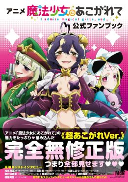 (IMP) Gushing Over Magical Girls Official Fanbook