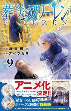(IMP) Frieren Beyond Journey's End JP Manga Vol.9 Special Edition Manga (free! Can Badge 2 sets)