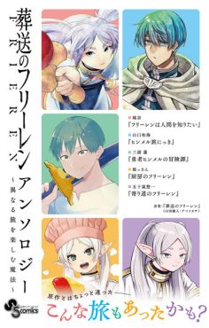 (IMP) Frieren Beyond Journey's End Anthology -Kotonaru Tabi wo Tanoshimu Mahou-