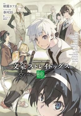 (IMP) Bungo Stray Dogs Official Anthology: Mutsumi
