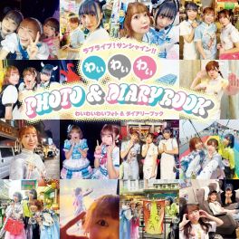 (IMP) Love Live! Sunshine!! Waiwaiwai PHOTO＆DIARY BOOK