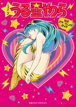(IMP) Urusei Yatsura Official Starting Guide: Shonen Sunday Graphics