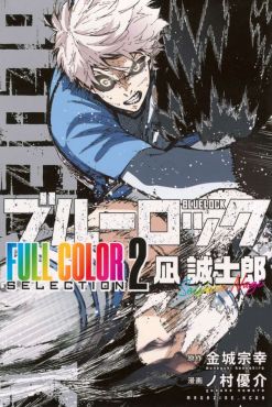 (IMP) Blue Lock FULL COLOR SELECTION 2 Nagi Seishiro