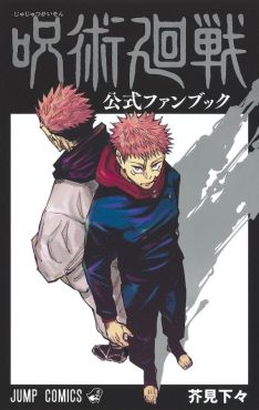 (IMP) Jujutsu Kaisen Official Fan Book