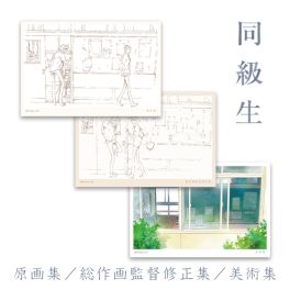 (IMP) Doukyuusei Classmates Animation Key Frame Illustration