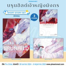(LN) Short Story Set บรุนฮิลด์เจ้าหญิงมังกร