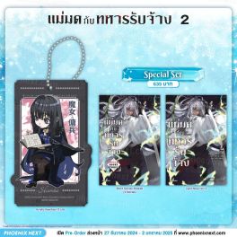 (LN) Special Set แม่มดกับทหารรับจ้าง เล่ม 2